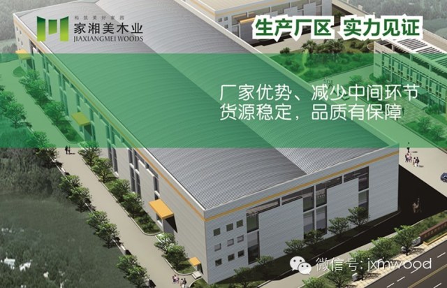家湘美木業(yè)工廠