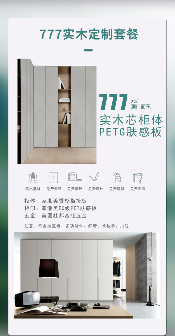 板匯通實木定制套餐.jpg 板匯通實木定制套餐.jpg