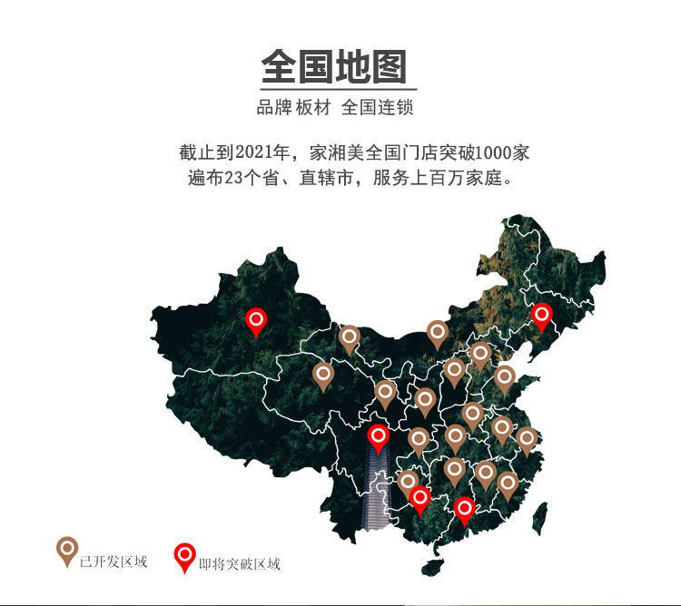 家湘美板材加盟優勢.jpg 家湘美板材加盟優勢.jpg